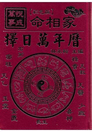 萬年曆書